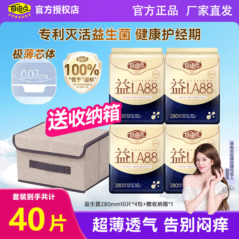 自由点益生菌卫生巾夜用280mm大包装10片装超薄绵柔姨妈巾组合