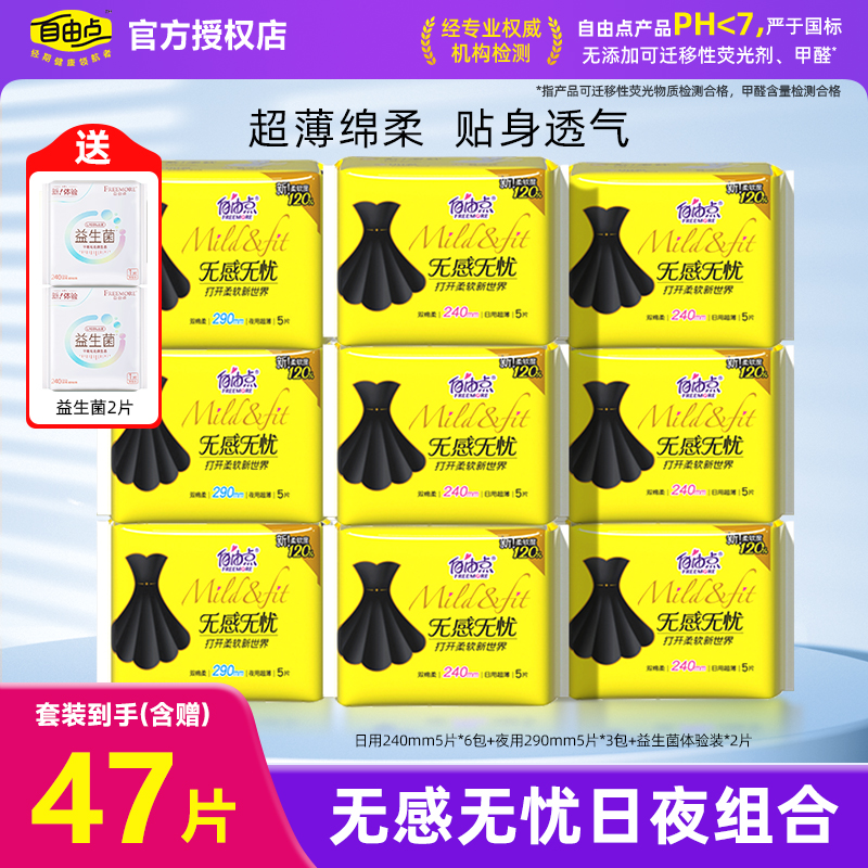 自由点小黑裙卫生巾夜用组合