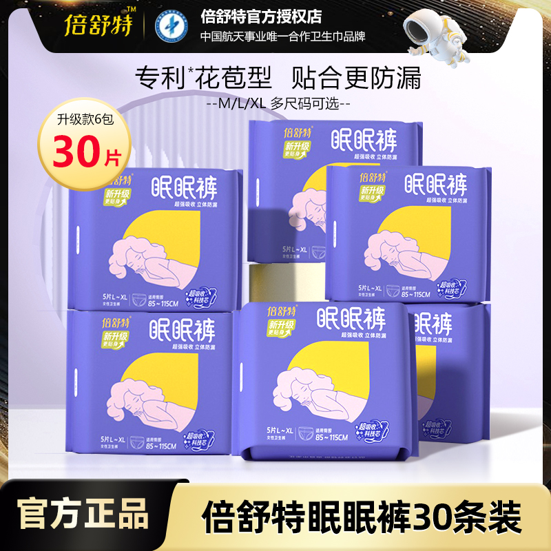 倍舒特安睡裤夜用均码大码安心裤