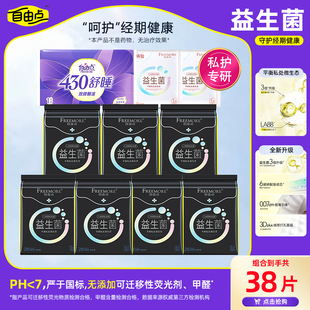 自由点益生菌卫生巾夜用280mm日用240mm组合装整箱超薄透气姨妈巾