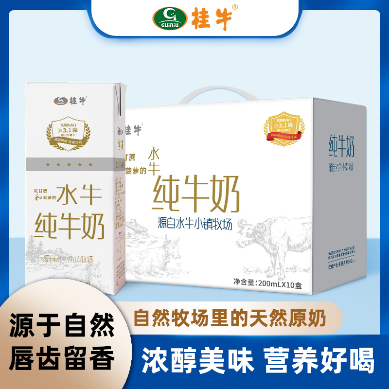 桂牛水牛奶纯牛奶200ml*10盒