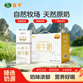 广西桂牛水牛纯牛奶200ml 20盒儿童学生营养早餐奶鲜奶源礼盒送礼