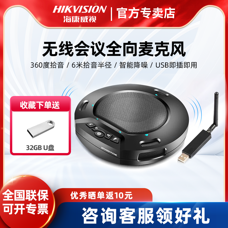 海康威视全向麦克风视频会议USB免驱无线拾音360°收音桌面扬声器怎么看?