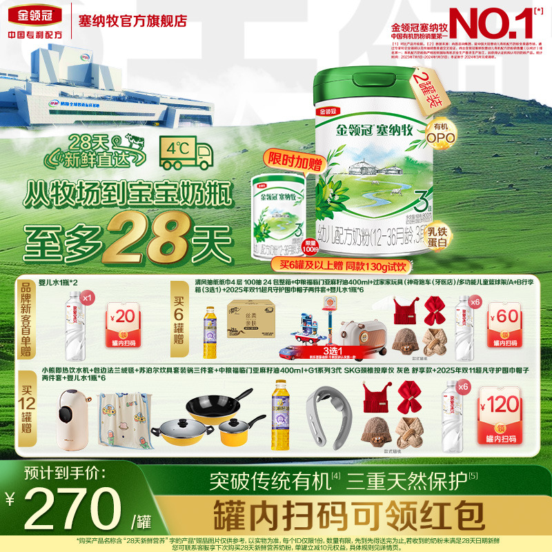 【28天新鲜营养】伊利金领冠塞纳牧3段婴幼儿有机牛奶粉800g*2