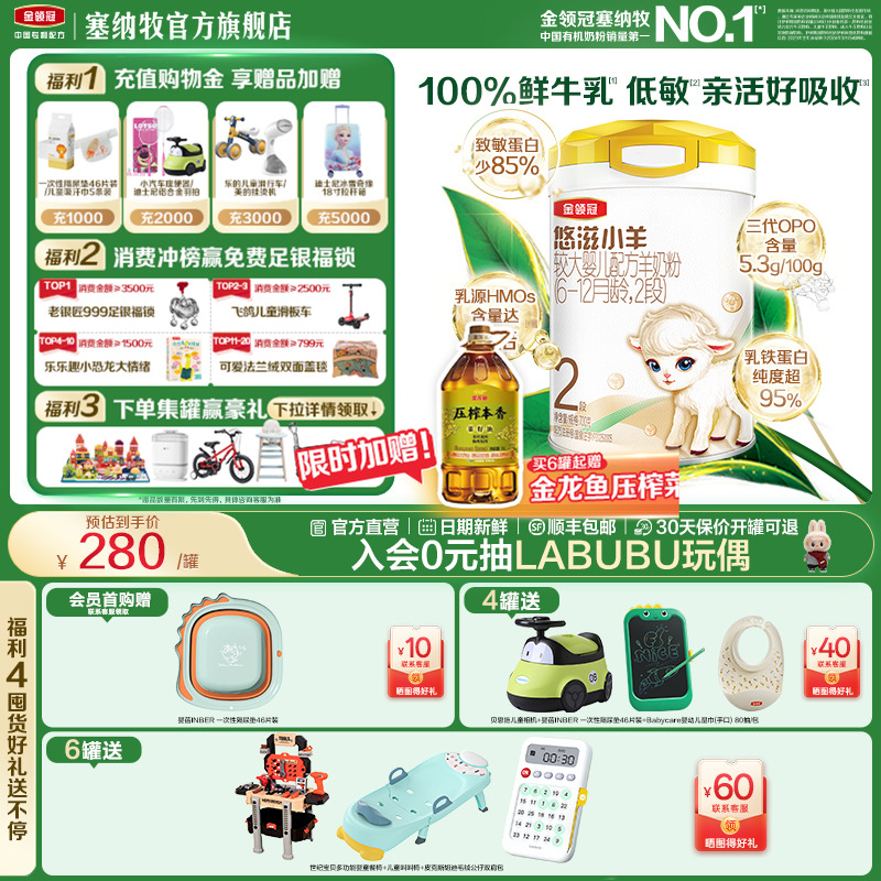 伊利金领冠悠滋小羊舒享2段6-12给月婴幼儿低敏羊奶粉700g*1