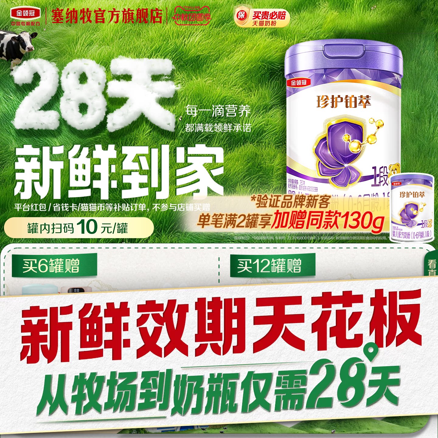 【28天新鲜营养】金领冠珍护铂萃1段婴儿配方牛奶粉750g*1