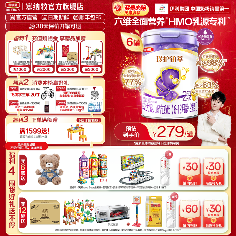 伊利金领冠珍护铂萃2段6-12个月较大婴儿牛奶粉750g*6罐