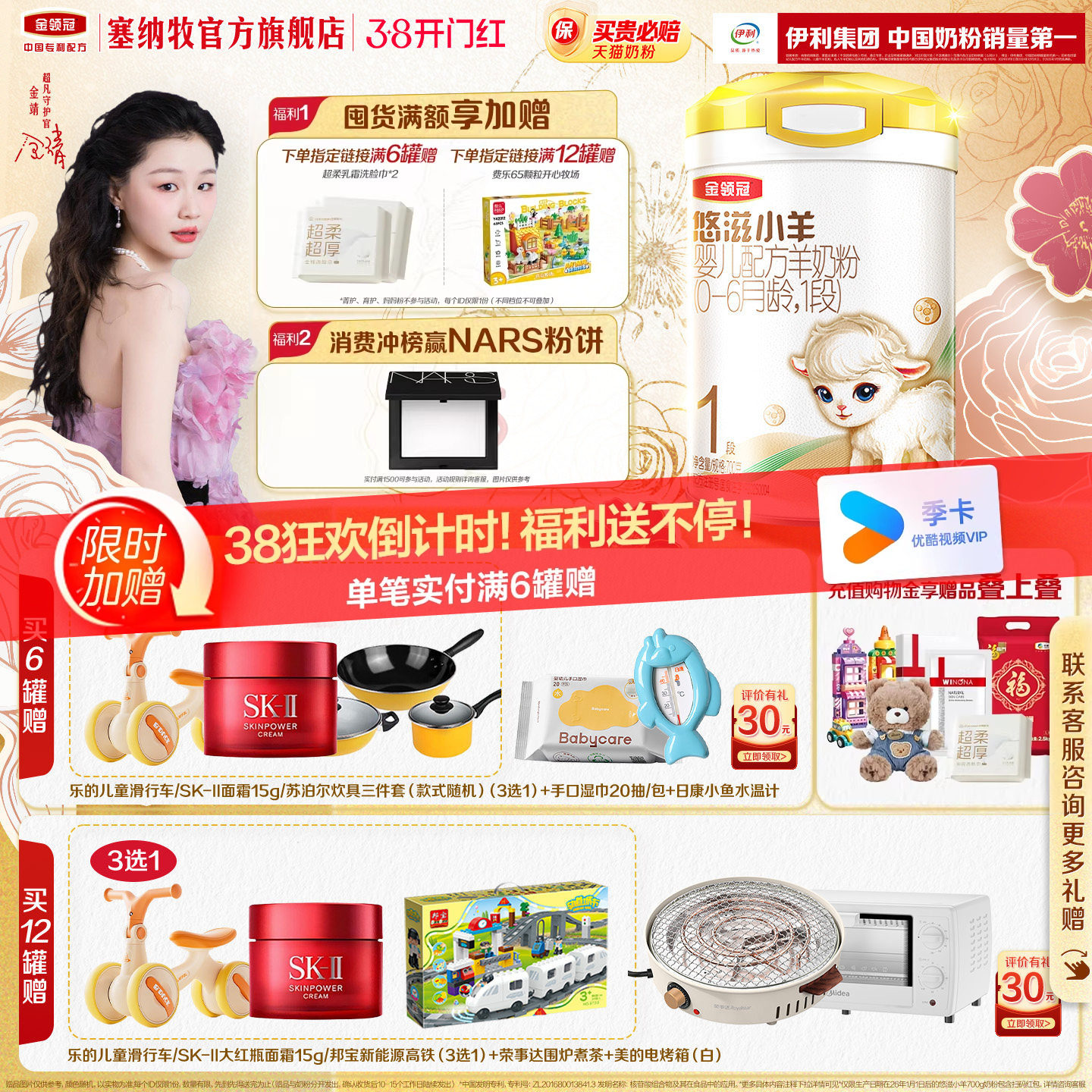 伊利金领冠悠滋小羊1段0-6个月新生婴低敏羊奶粉700g*1罐