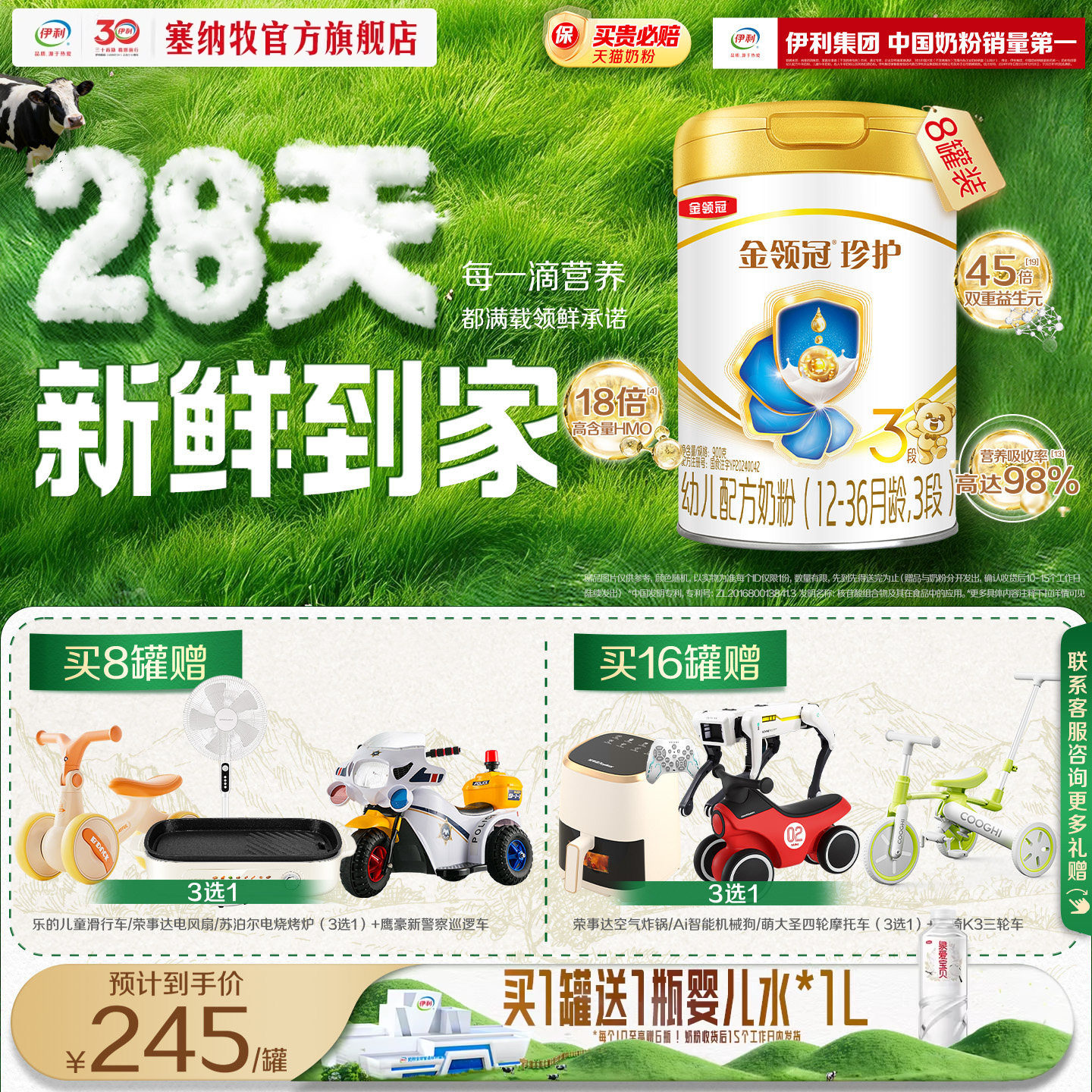 【28天新鲜】伊利金领冠珍护3段幼儿配方牛奶粉900g*8
