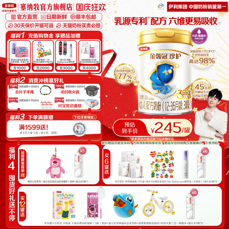 【六维易吸收】伊利金领冠珍护3段幼儿配方牛奶粉900g*1