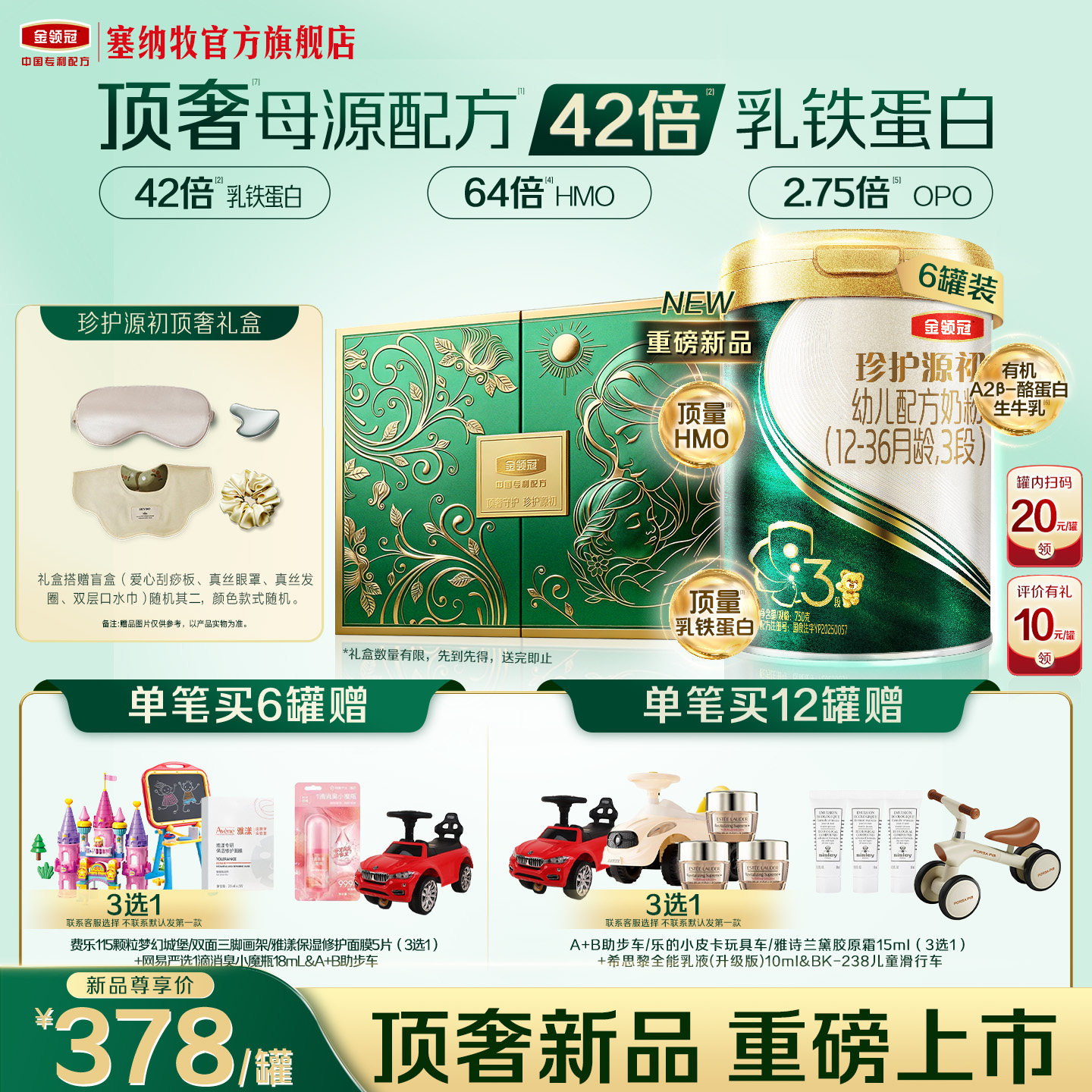 【陈伟霆推荐】伊利金领冠珍护源初3段1-3岁婴儿配方奶粉750g*6图片