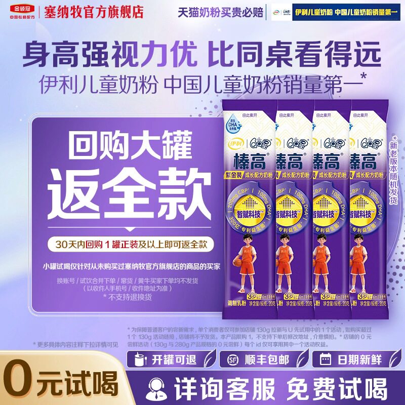 【顺手买】QQ星榛高紫金装20g*4条儿童成长配方牛奶粉