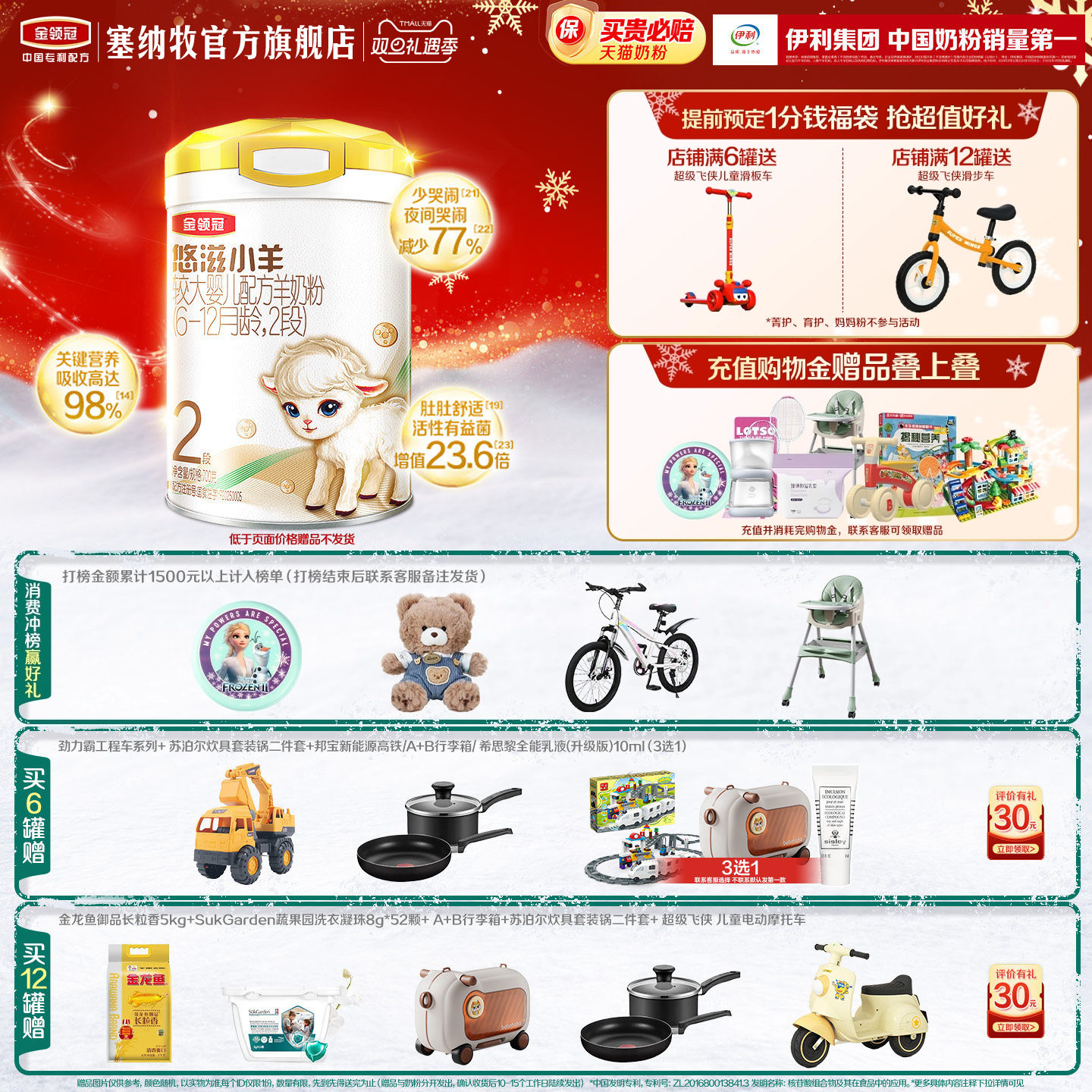 伊利金领冠悠滋小羊2段6-12个月婴幼儿低敏羊奶粉700g*1