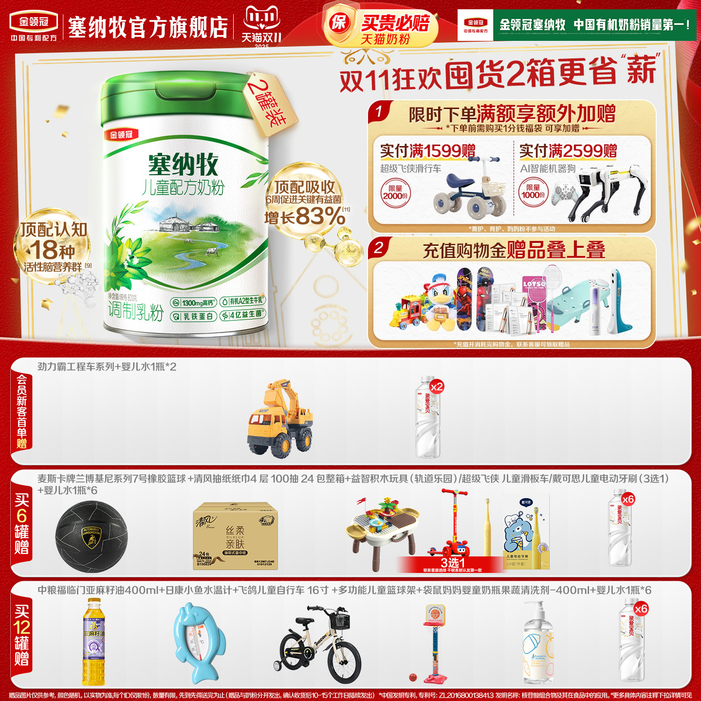 伊利金领冠塞纳牧4段800g*2奶粉