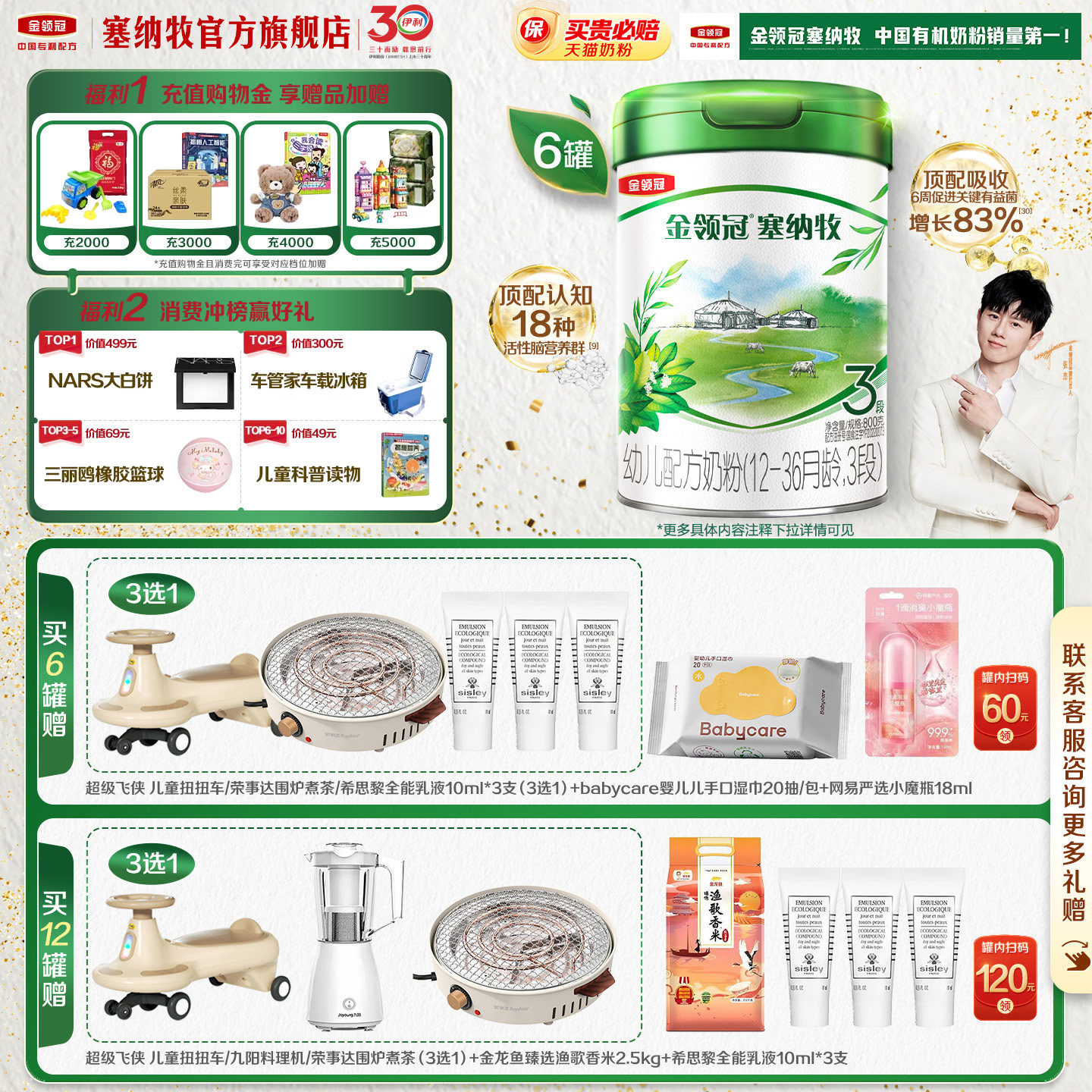 【官方正品】伊利金领冠塞纳牧3段婴幼儿有机奶粉800g*6罐