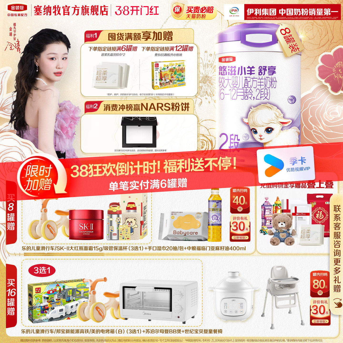 伊利金领冠悠滋小羊舒享2段6-12给月婴幼儿低敏羊奶粉700g*8