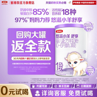 伊利金领冠悠滋小羊舒享1段宝宝低敏羊奶粉130g罐装 试喝 0元