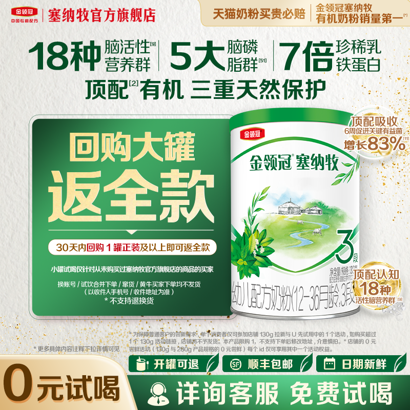 伊利金领冠塞纳牧婴幼儿奶粉