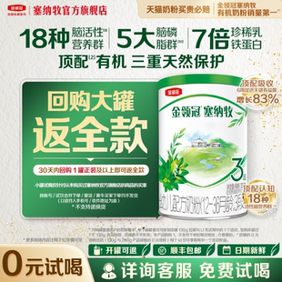 36个月幼儿有机奶粉130g 伊利金领冠塞纳牧3段12 1罐 天猫U先