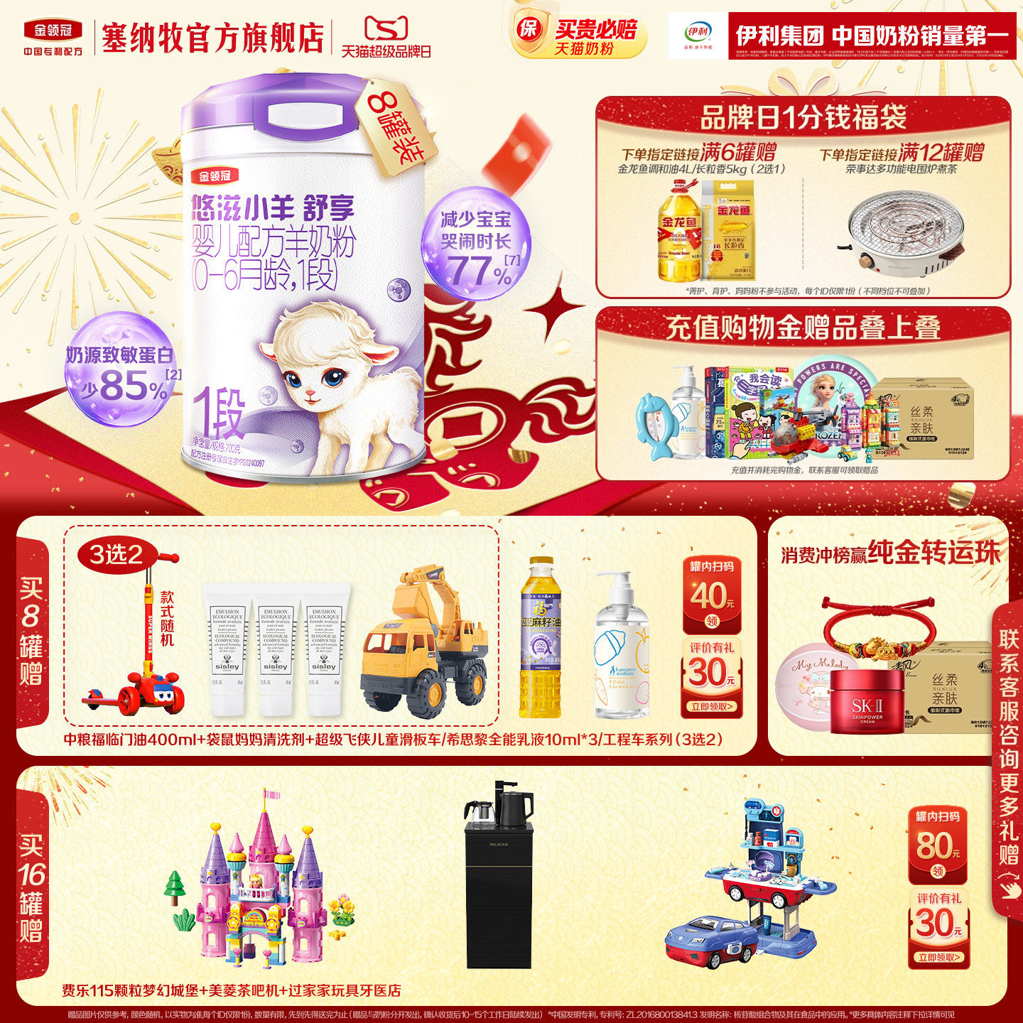 伊利金领冠悠滋小羊舒享1段0-6个月新生婴低敏羊奶粉700g*8罐,婴童奶粉,婴幼儿牛奶粉,淘宝优惠券,粉丝福利购,淘宝优惠卷