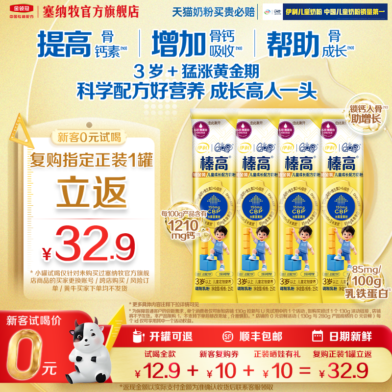 伊利金领冠QQ星4段25g