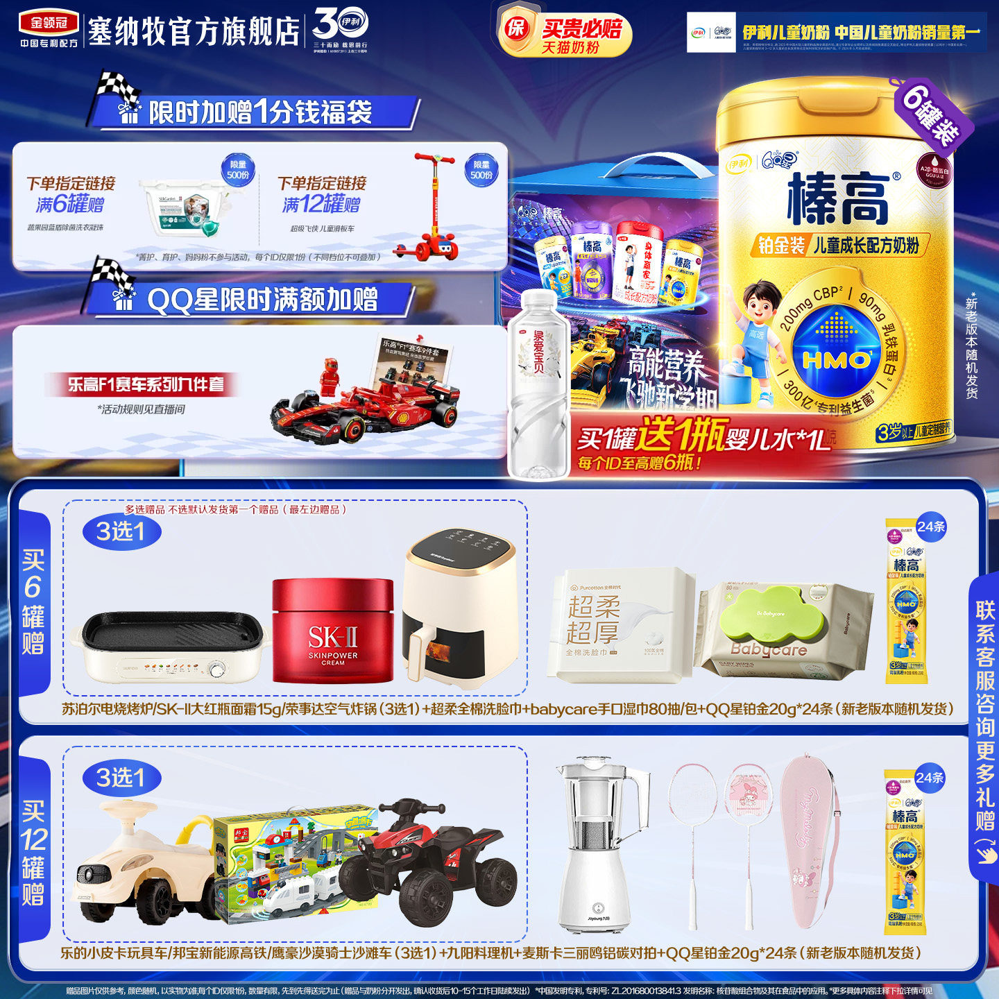 伊利QQ星榛高铂金装CBP4段儿童成长配方牛奶粉700g*6罐