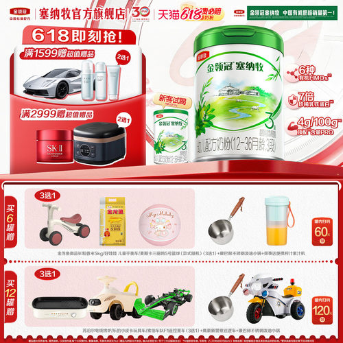 伊利金领冠塞纳牧3段800g奶粉