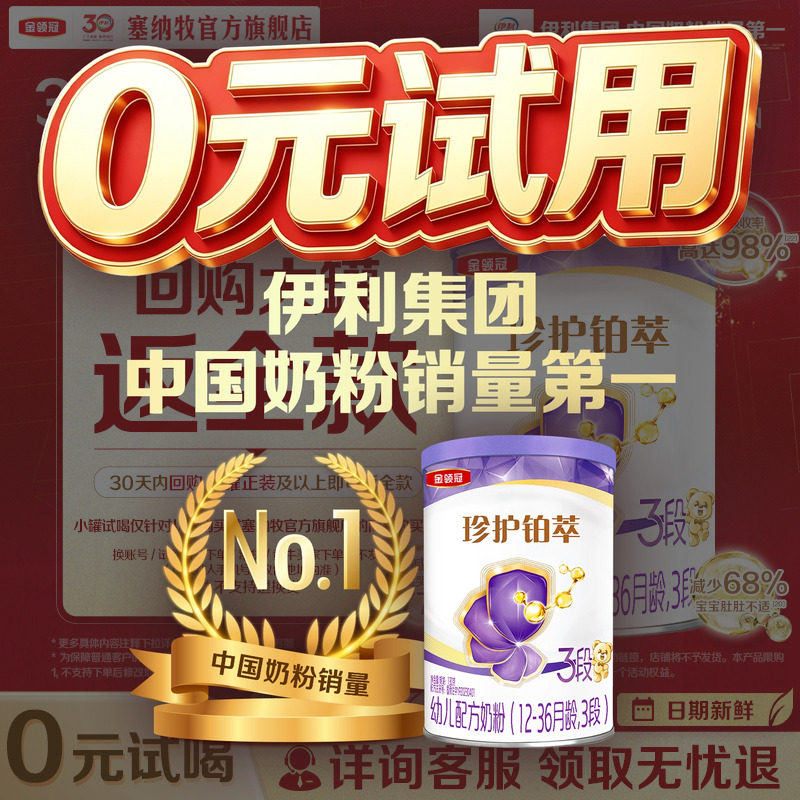 【天猫U先】伊利金领冠珍护铂萃3段130g*1罐1-3岁幼儿配方牛奶粉