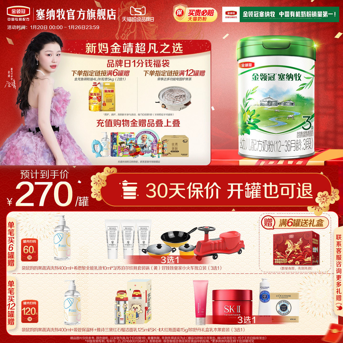 【官方正品】伊利金领冠塞纳牧3段婴幼儿12-36个月奶粉800g*1罐,婴童奶粉,婴幼儿牛奶粉,淘宝优惠券,粉丝福利购,淘宝优惠卷