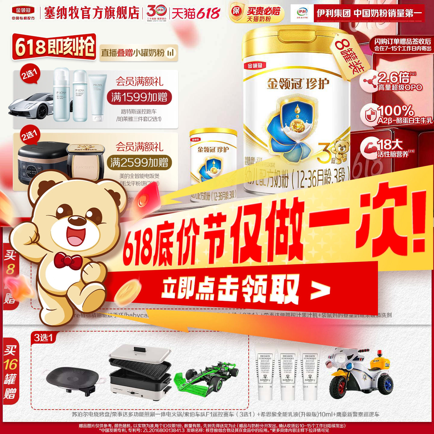 【专属优惠】伊利金领冠珍护3段幼儿配方牛奶粉900g*8