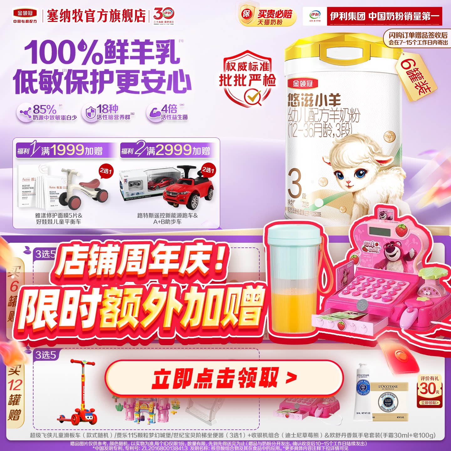 【亲活好吸收】伊利金领冠悠滋小羊3段1-3岁婴儿低敏羊奶粉700g*6