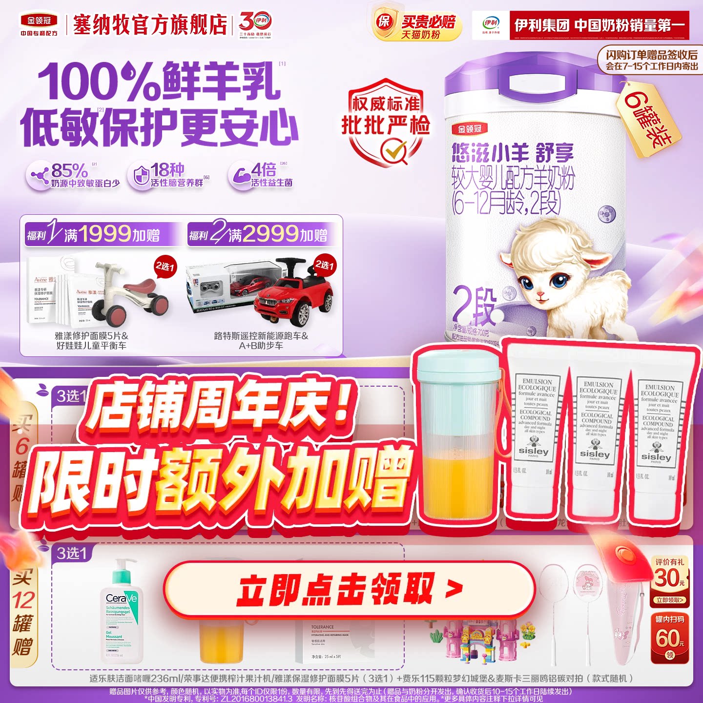 伊利金领冠悠滋小羊舒享2段6-12个月婴幼儿低敏羊奶粉700g*6