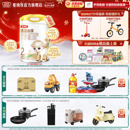 伊利金领冠悠滋小羊2段6-12给月婴幼儿低敏羊奶粉700g*8