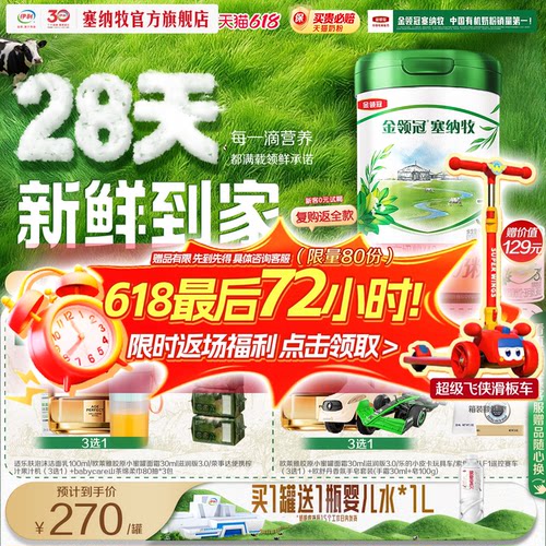 伊利金领冠塞纳牧3段800g奶粉