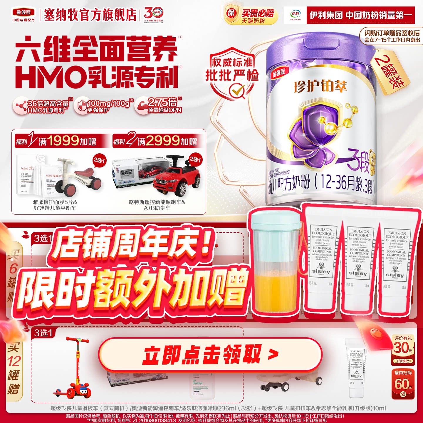 【超凡升级】伊利金领冠珍护铂萃3段1-3岁幼儿配方牛奶粉750g*2罐