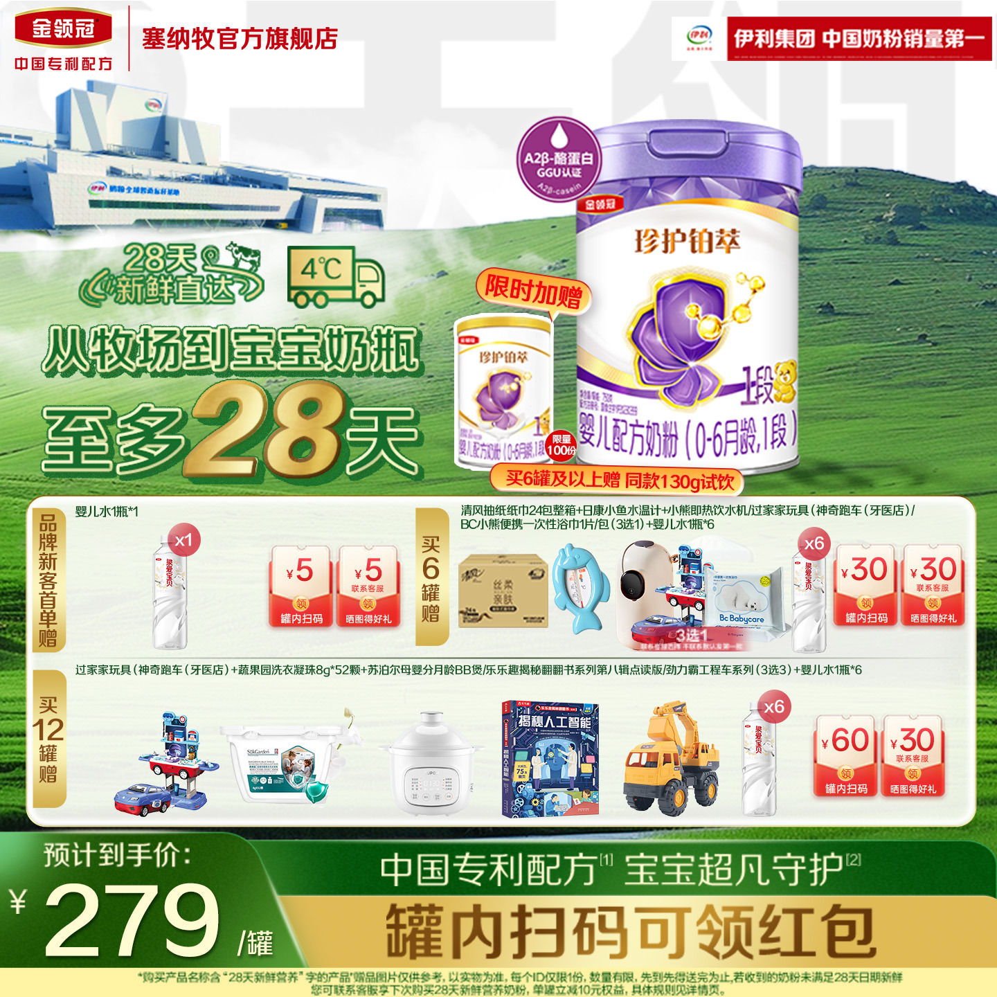 【28天新鲜营养】金领冠珍护铂萃1段婴儿配方牛奶粉750g*1