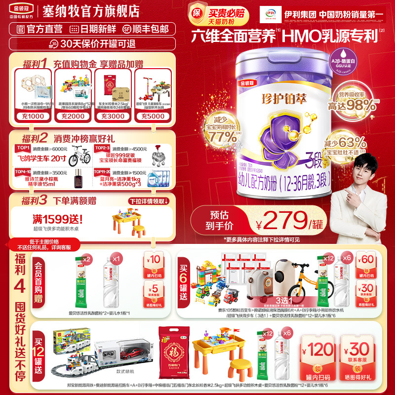 伊利金领冠珍护铂萃3段750g奶粉