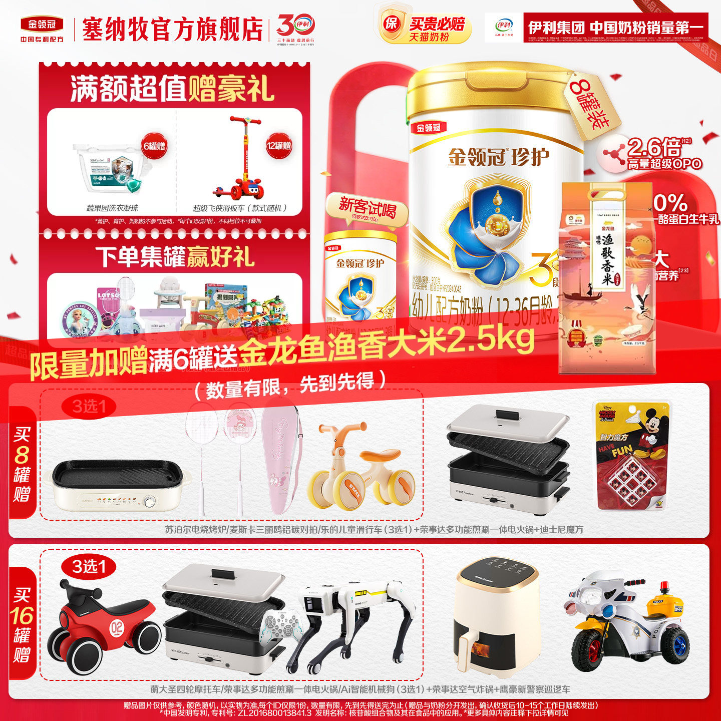 【18倍乳源HMO】伊利金领冠珍护3段幼儿配方牛奶粉900g*8