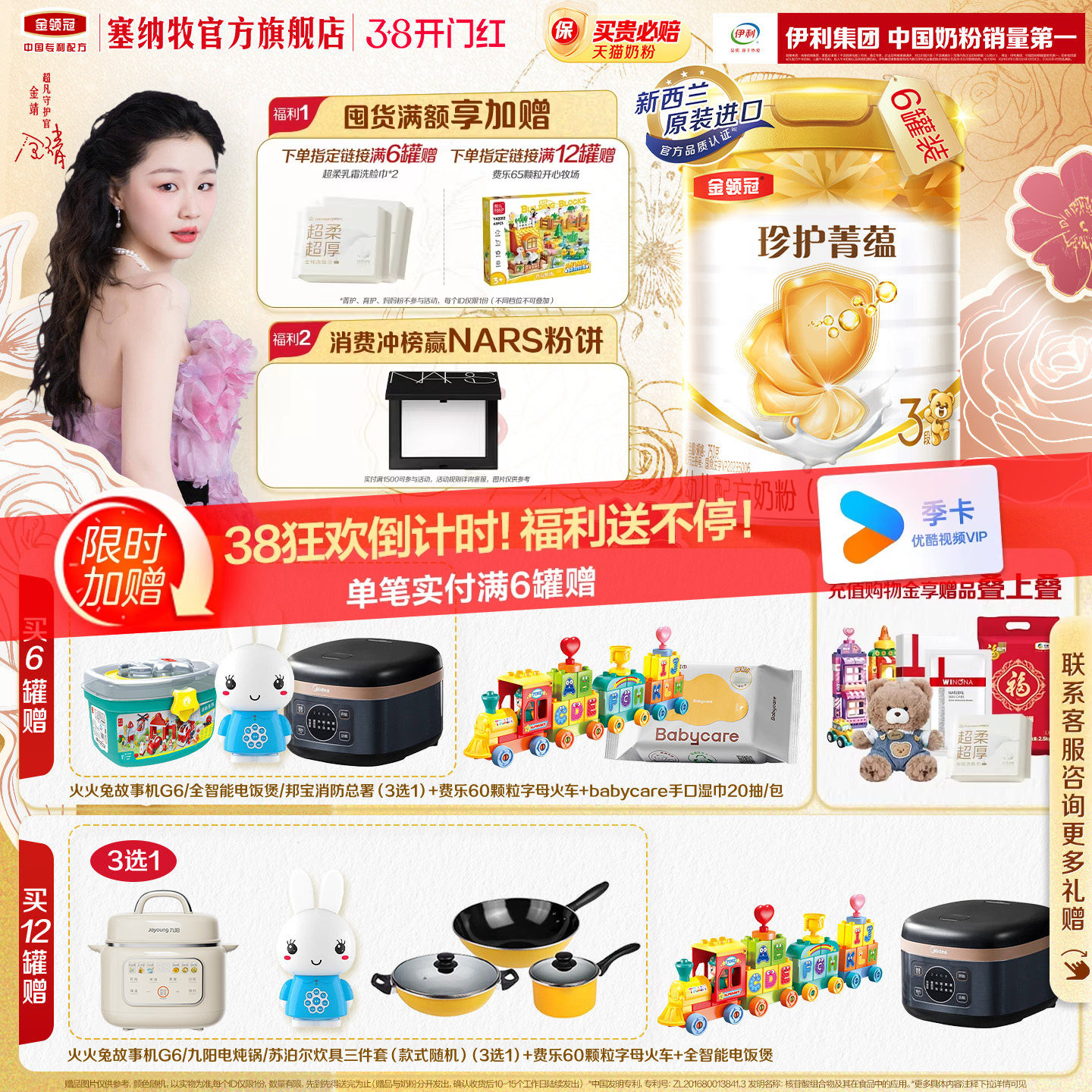 伊利金领冠珍护菁蕴3段幼儿乳铁蛋白进口牛奶粉750g*6