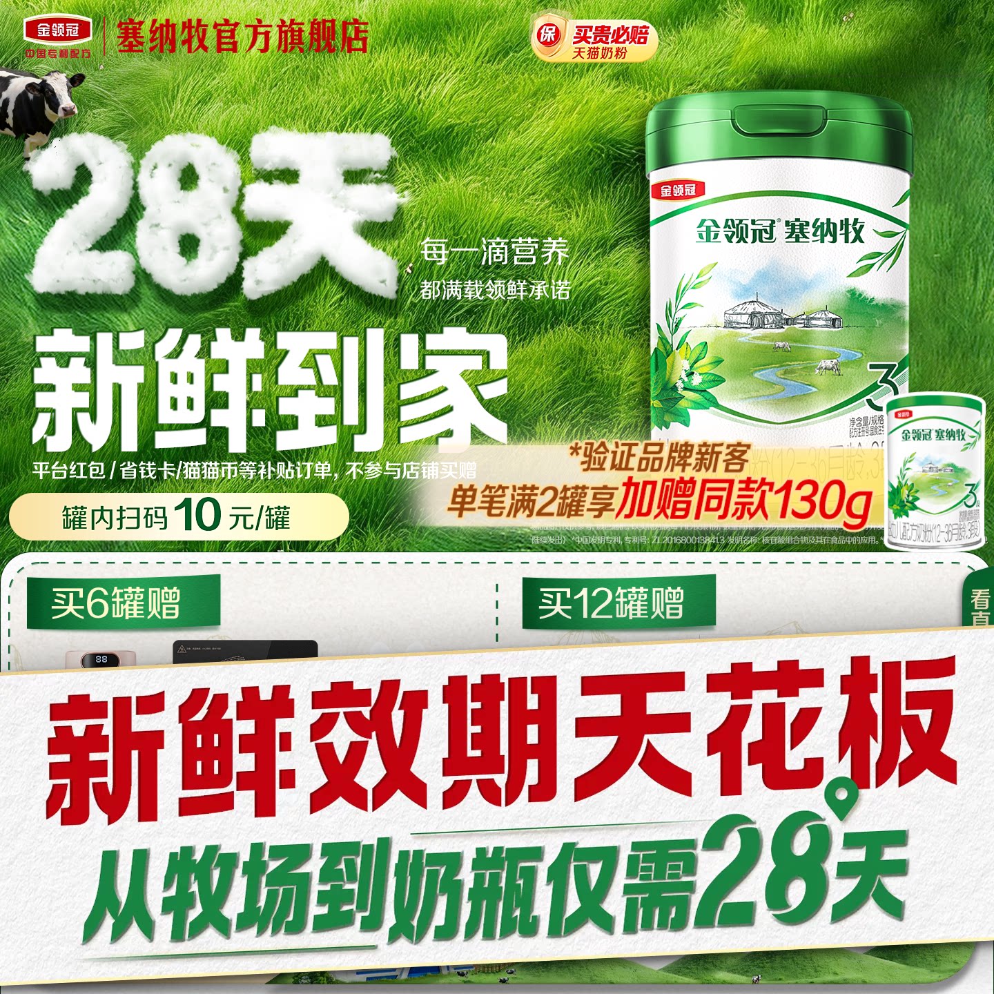【28天新鲜营养】伊利金领冠塞纳牧3段婴幼儿有机a2牛奶粉800g*1