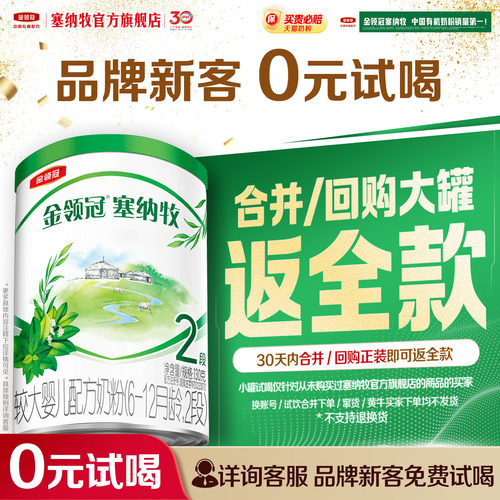 金领冠塞纳牧2段奶粉塞纳牧