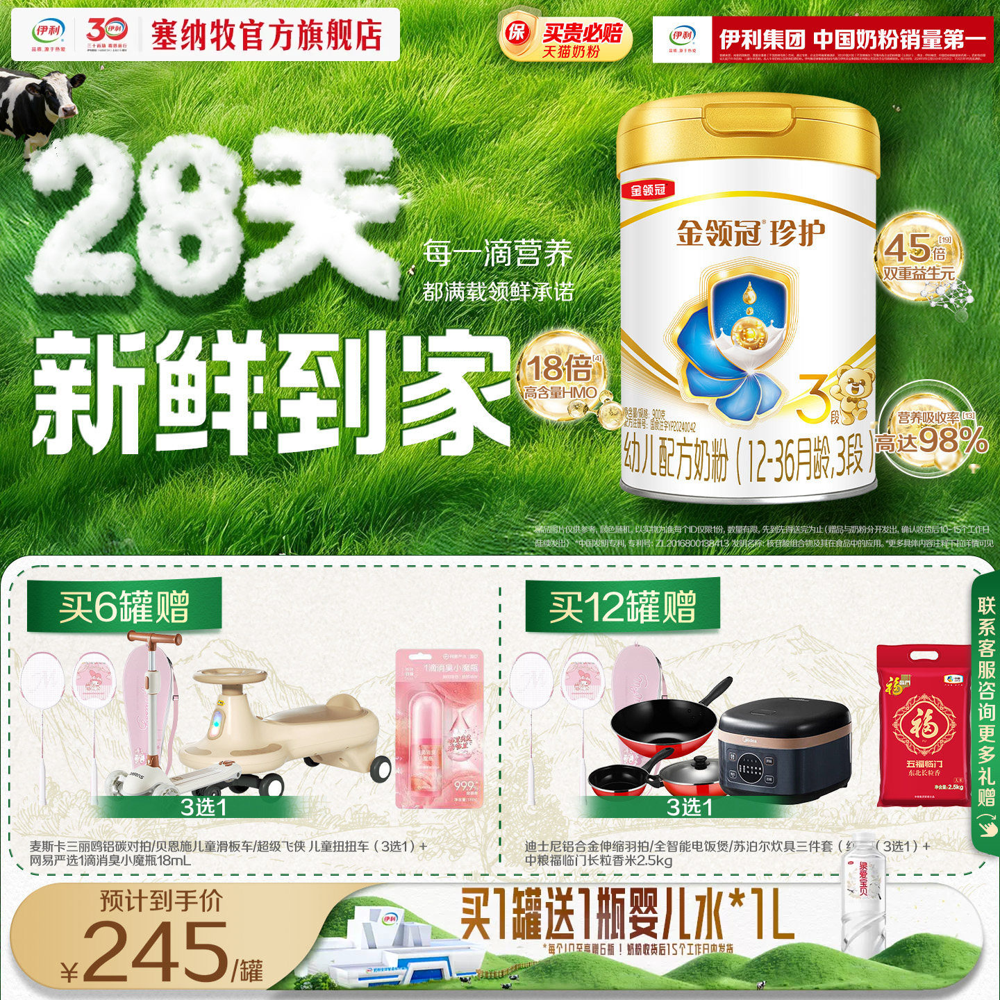 【28天新鲜】伊利金领冠珍护3段幼儿配方牛奶粉900g*1