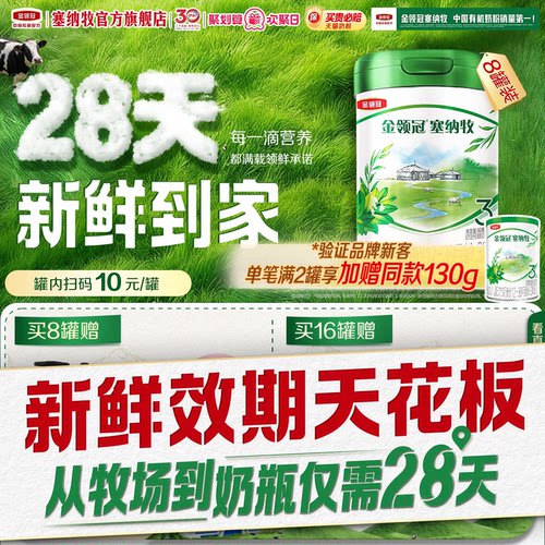 伊利金领冠塞纳牧3段800g奶粉