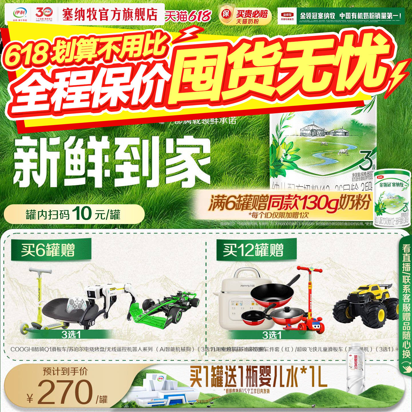 【28天新鲜营养】伊利金领冠塞纳牧3段婴幼儿有机牛奶粉800g*2