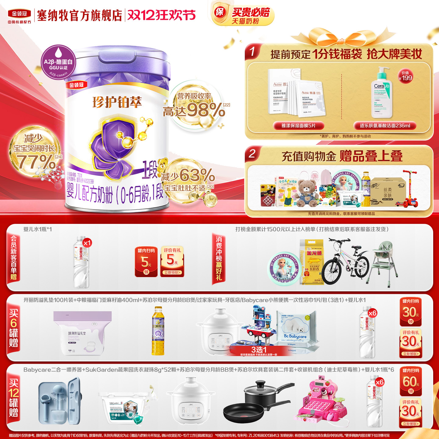 伊利金领冠铂萃1段750g牛奶粉