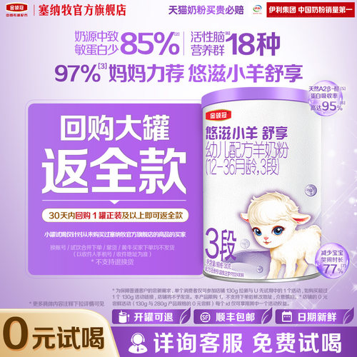 伊利金领冠悠滋小羊舒享3段130g