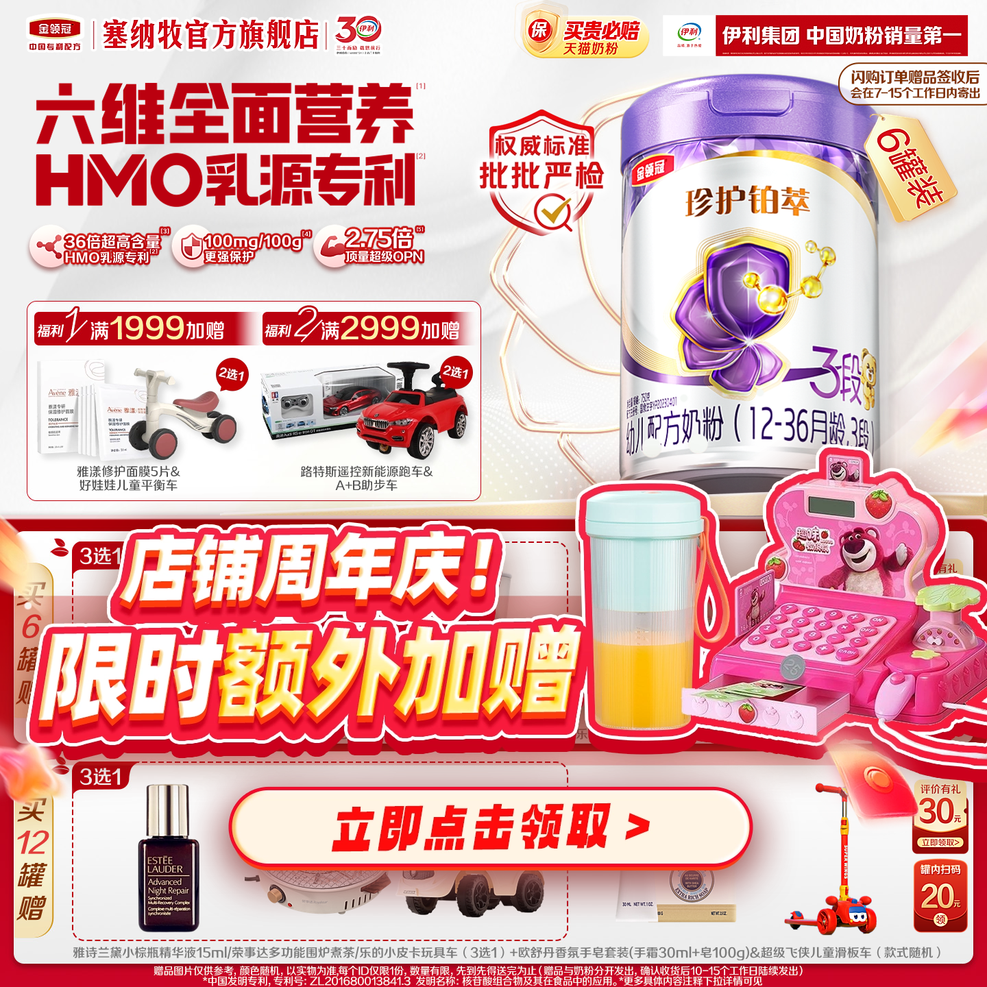 【超凡升级】伊利金领冠珍护铂萃3段1-3岁婴幼儿配方牛奶粉750g*6