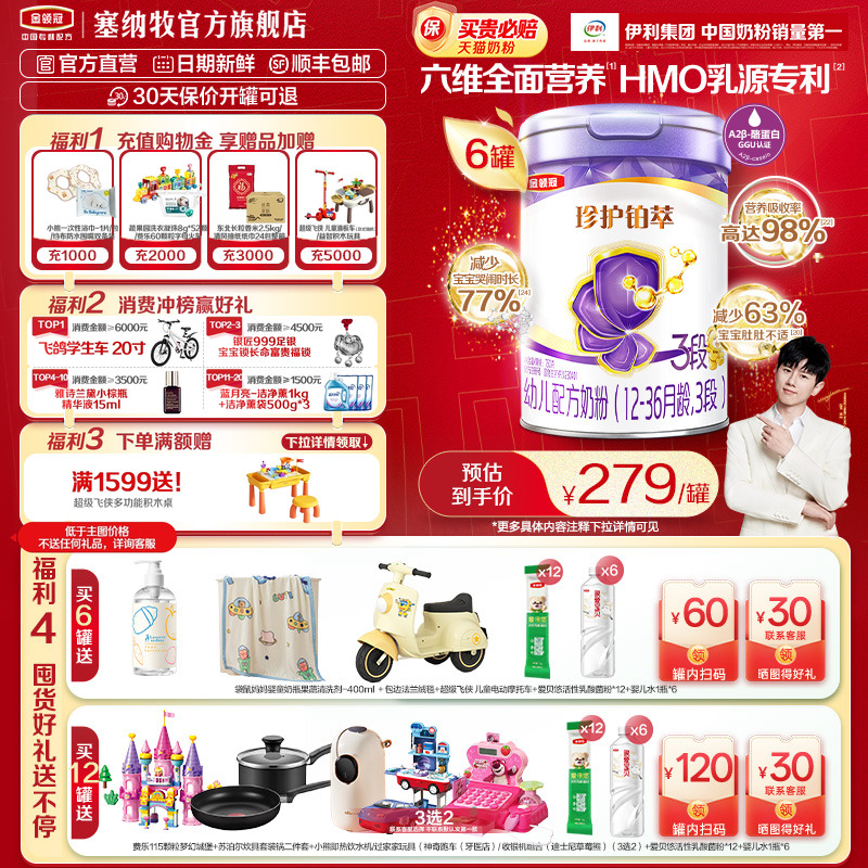 【超凡升级】伊利金领冠珍护铂萃3段1-3岁婴幼儿配方牛奶粉750g*6