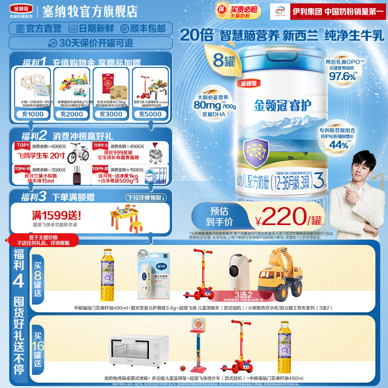 伊利金领冠睿护3段牛奶粉800g