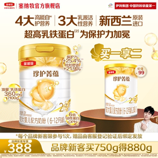 【品牌新享】伊利金领冠珍护菁蕴2段较大婴儿牛奶粉750g